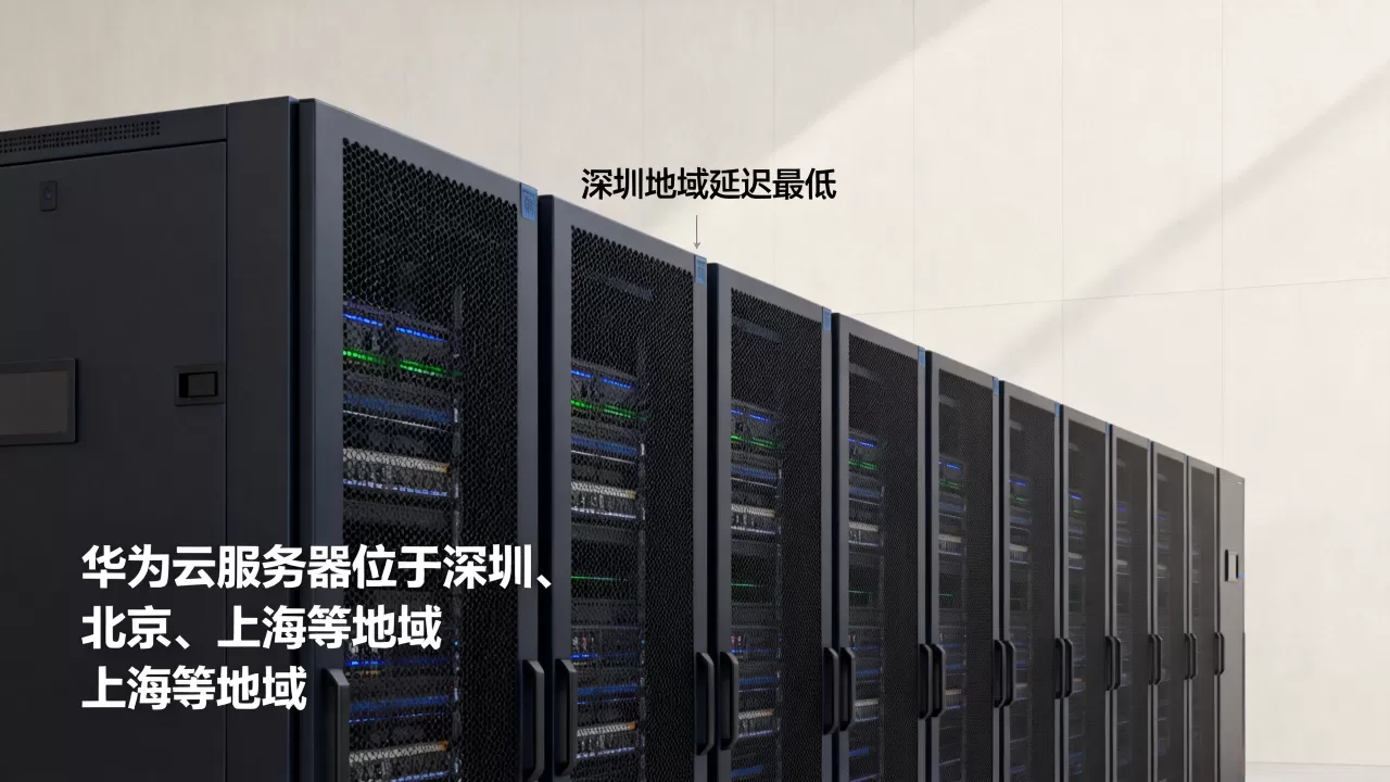 华为云服务器设在哪里,哪个地域延迟最低? 华为云服务器设在哪里,哪个地域延迟最低?