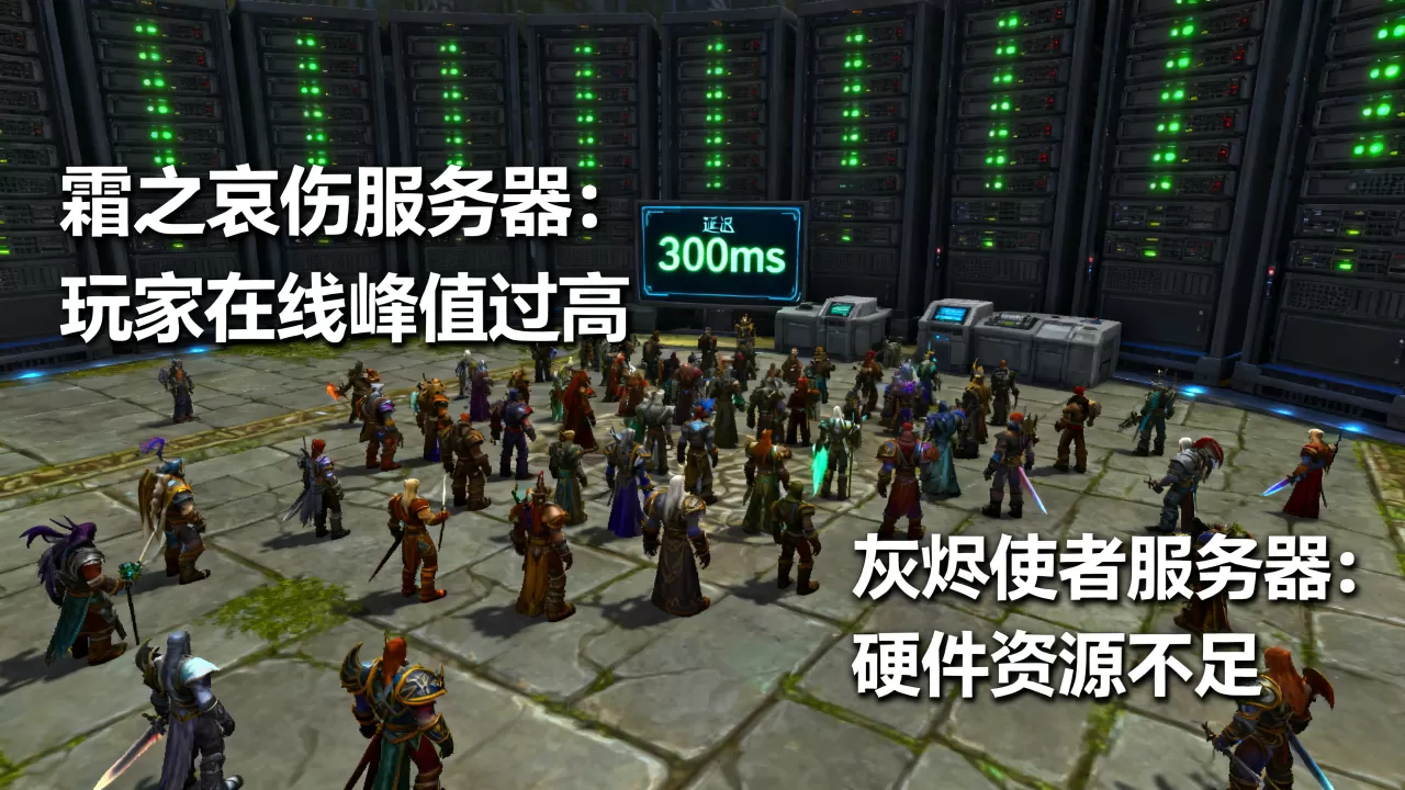 魔兽世界哪些服务器卡到爆,原因是什么? 魔兽世界哪些服务器卡到爆,原因是什么?