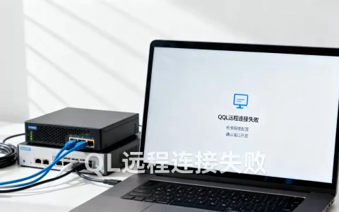 为什么sql数据库远程连接服务器失败，连接失败怎么解决