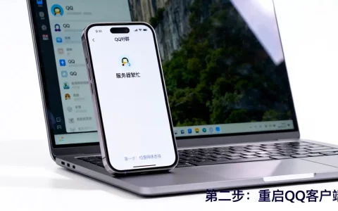QQ建群显示服务器繁忙是怎么回事，怎么解决？