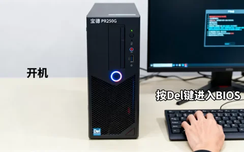 宝德服务器PR2510G如何进入BIOS，BIOS设置步骤是什么？