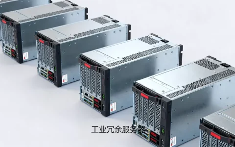 工业冗余服务器到底有哪些呢，哪个牌子好？