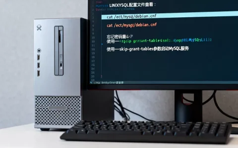 如何在Linux服务器查看MySQL密码？,忘记密码怎么办