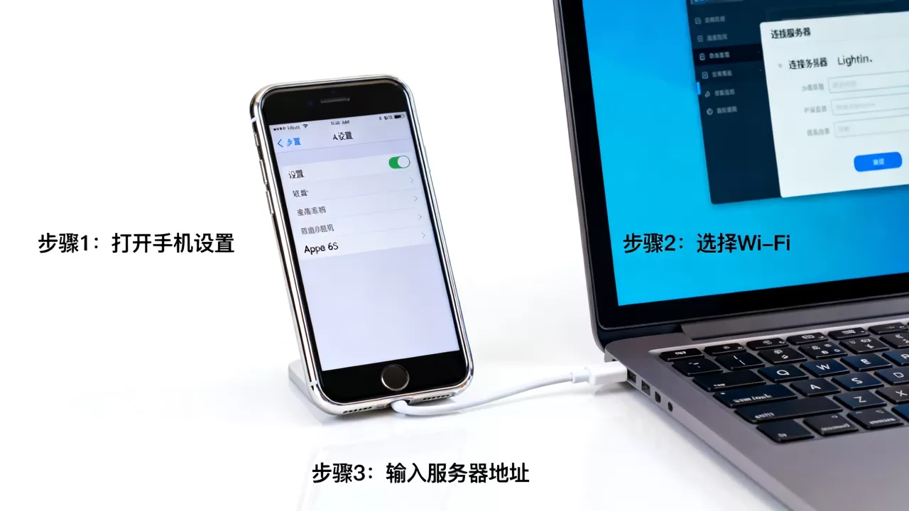 苹果手机6s与电脑如何连接服务器,操作步骤有哪些? 苹果手机6s与电脑如何连接服务器,操作步骤有哪些?
