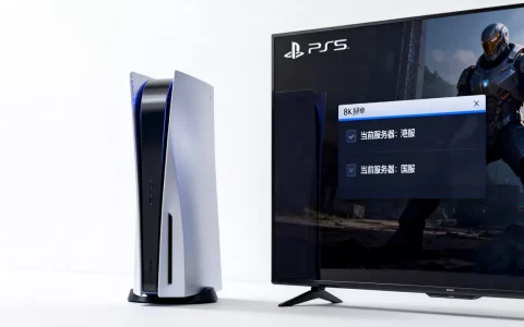 PS5怎么看自己在哪个服务器，PS5怎么查是国服还是港服？