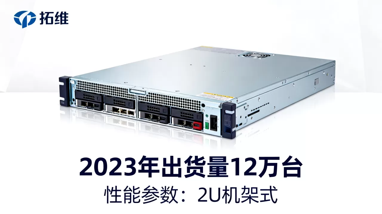 你知道拓维服务器出货量多少吗,值得买吗? 你知道拓维服务器出货量多少吗,值得买吗?