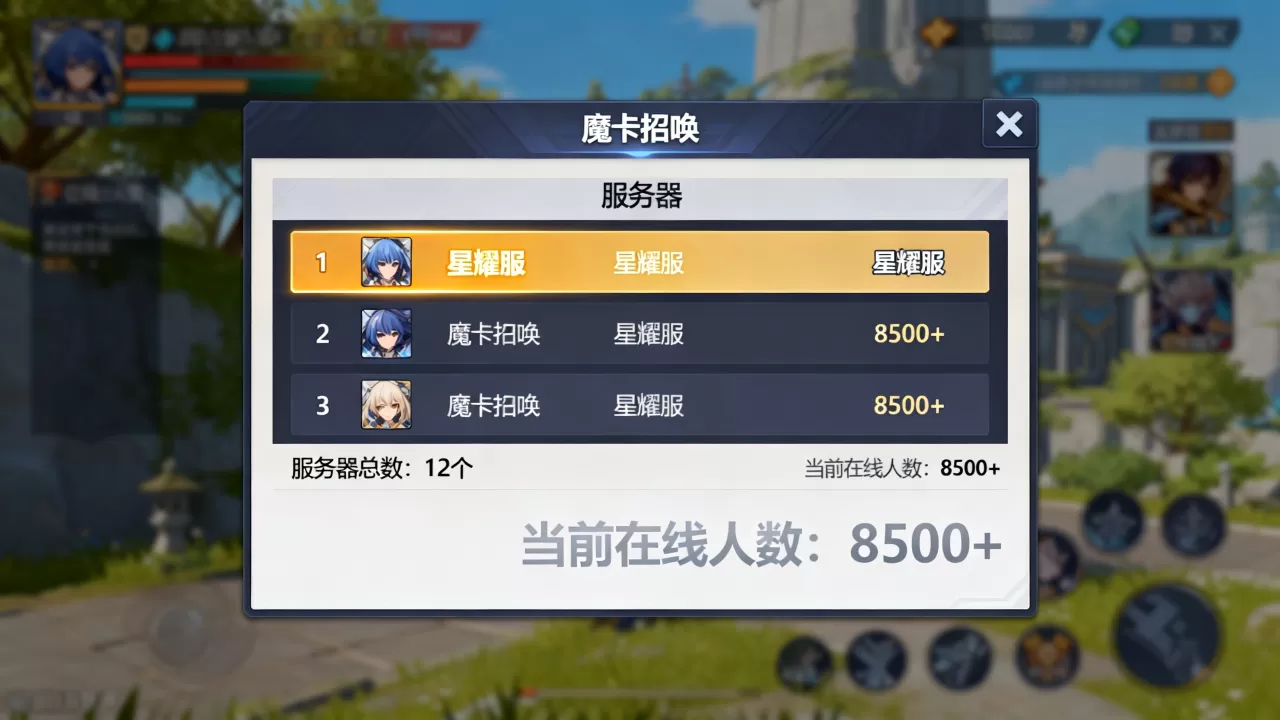 魔卡召唤共有多少个服务器,哪个区服人气最高? 魔卡召唤共有多少个服务器,哪个区服人气最高?