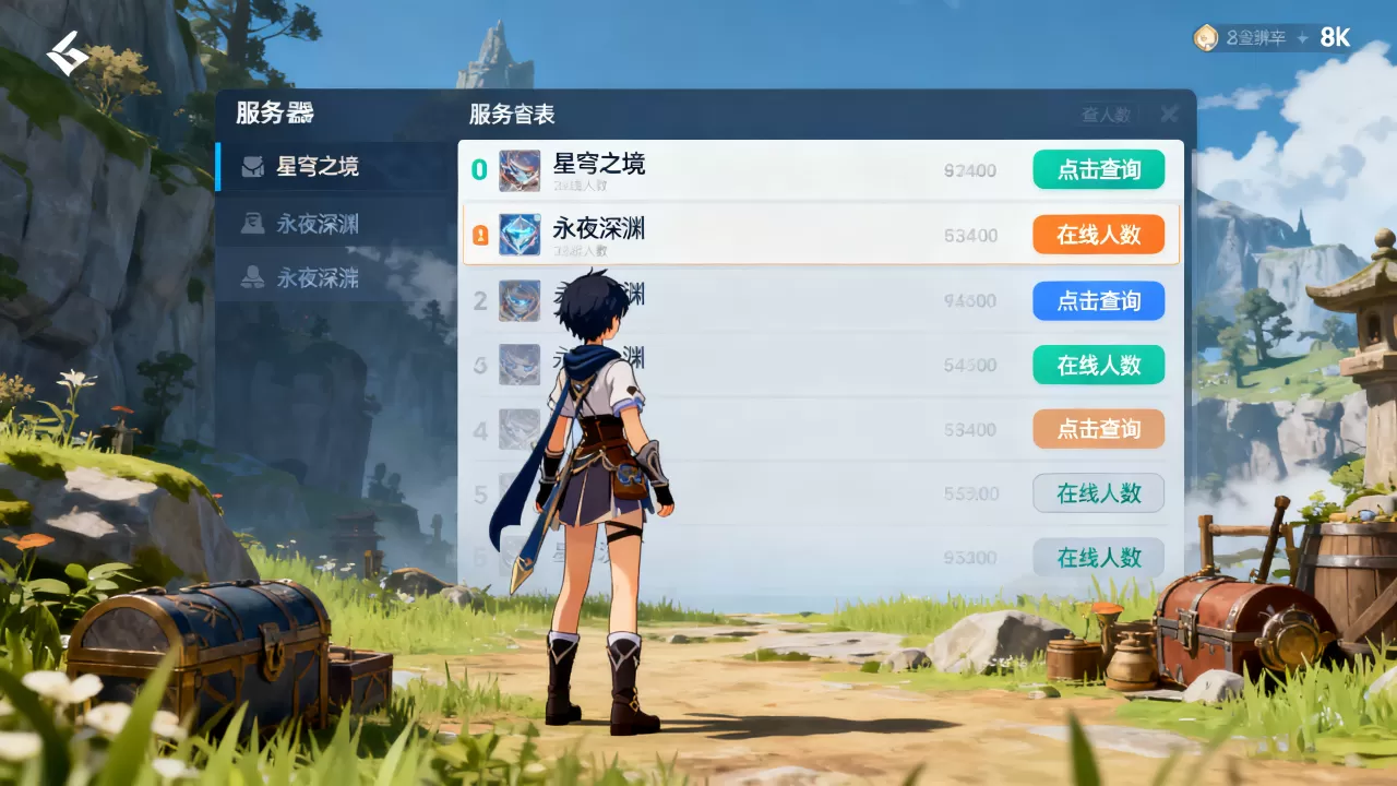 原神B服服务器数量如何查询,哪个服人最多 原神B服服务器数量如何查询,哪个服人最多