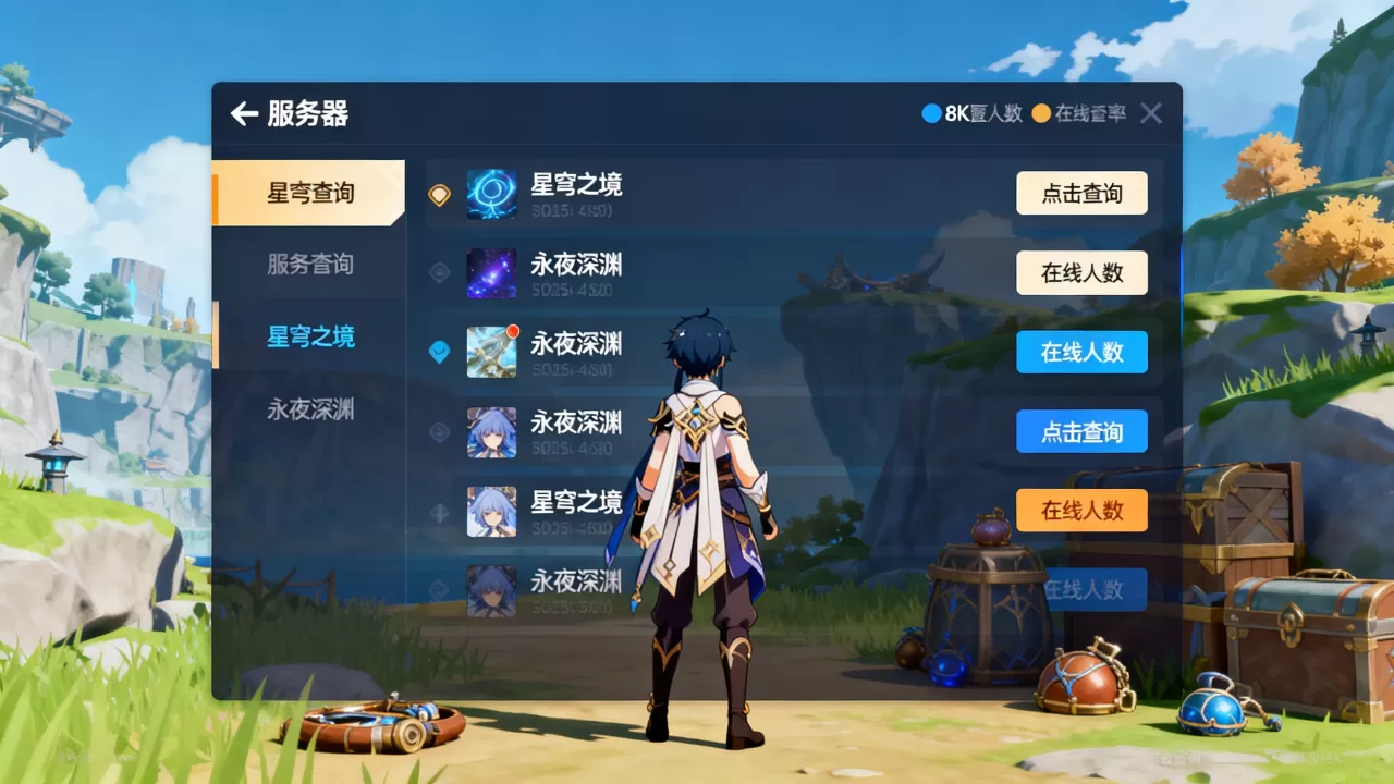 原神B服服务器数量如何查询,哪个服人最多 原神B服服务器数量如何查询,哪个服人最多