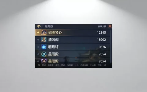 剑胆琴心到底有哪些服务器，哪个服务器人最多？