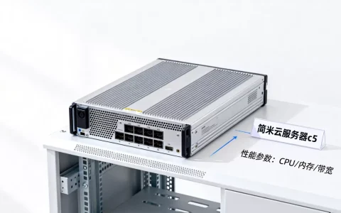简米云服务器c5值不值得买，云服务器c5价格多少钱一年？
