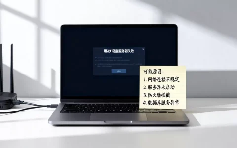 用友t3无法连接服务器怎么解决，连接失败原因有哪些？
