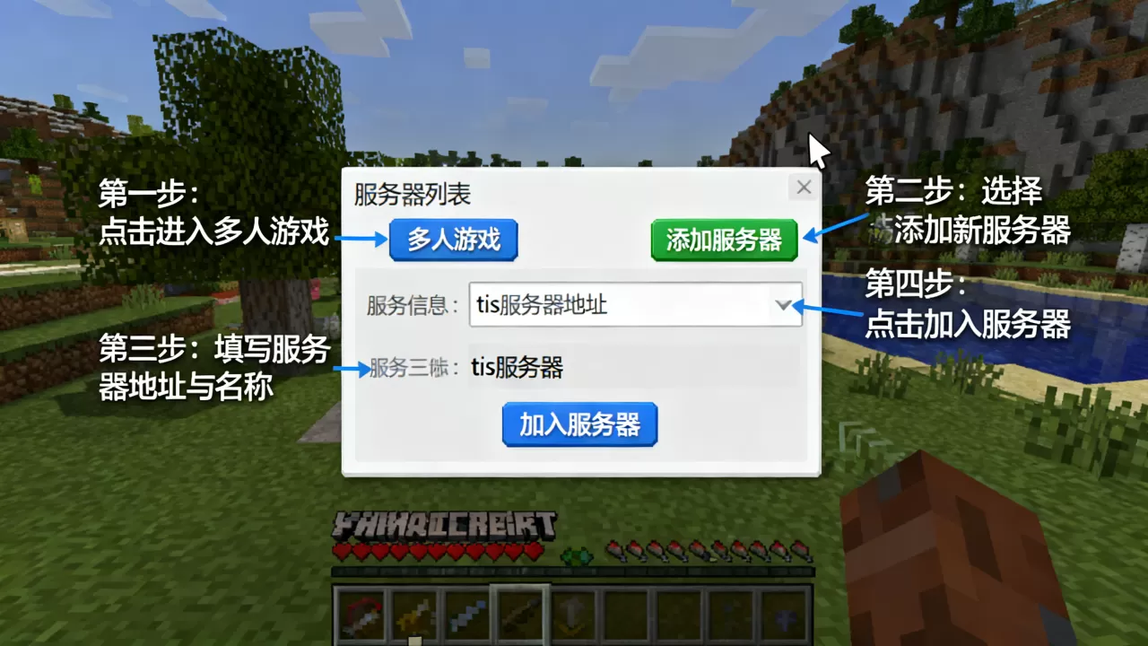 我的世界国际版tis服务器怎么进入,详细步骤有哪些? 我的世界国际版tis服务器怎么进入,详细步骤有哪些?