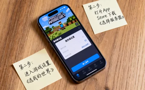 我的世界iOS客户端怎么装到服务器，有什么简单教程？