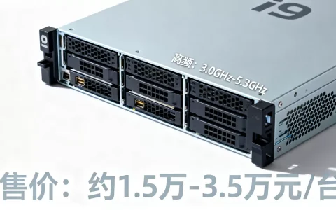 i9服务器高频是多少呢，售价多少钱一台？