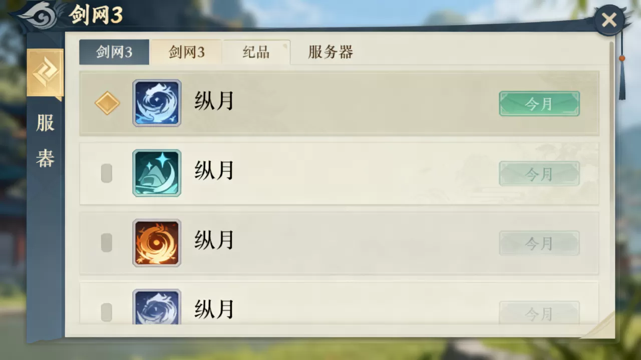 纵月到底是哪些服务器,剑网3纵月是哪个区? 纵月到底是哪些服务器,剑网3纵月是哪个区?