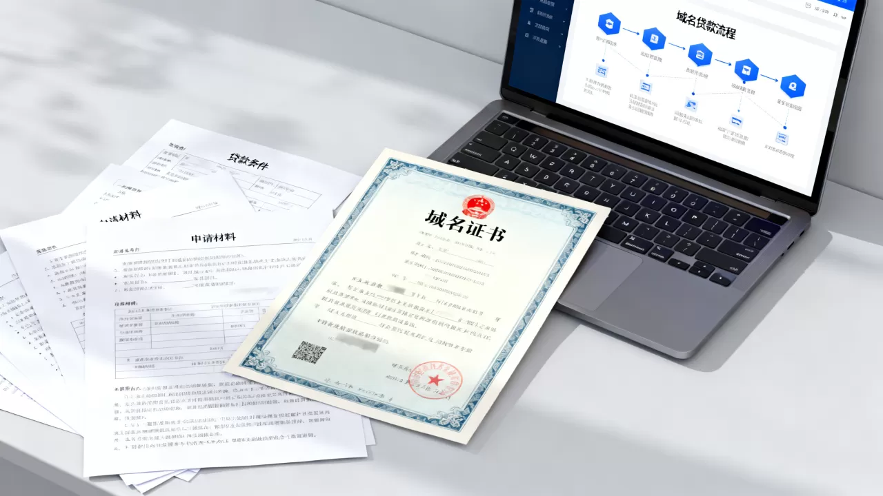 域名能贷款吗?需要满足哪些条件?域名贷款流程及条件详解 域名能贷款吗?需要满足哪些条件?域名贷款流程及条件详解