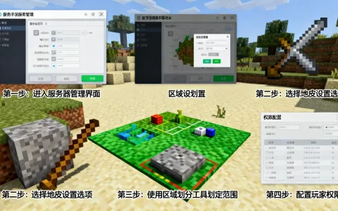 我的世界手游服务器地皮怎么设置，详细步骤有哪些