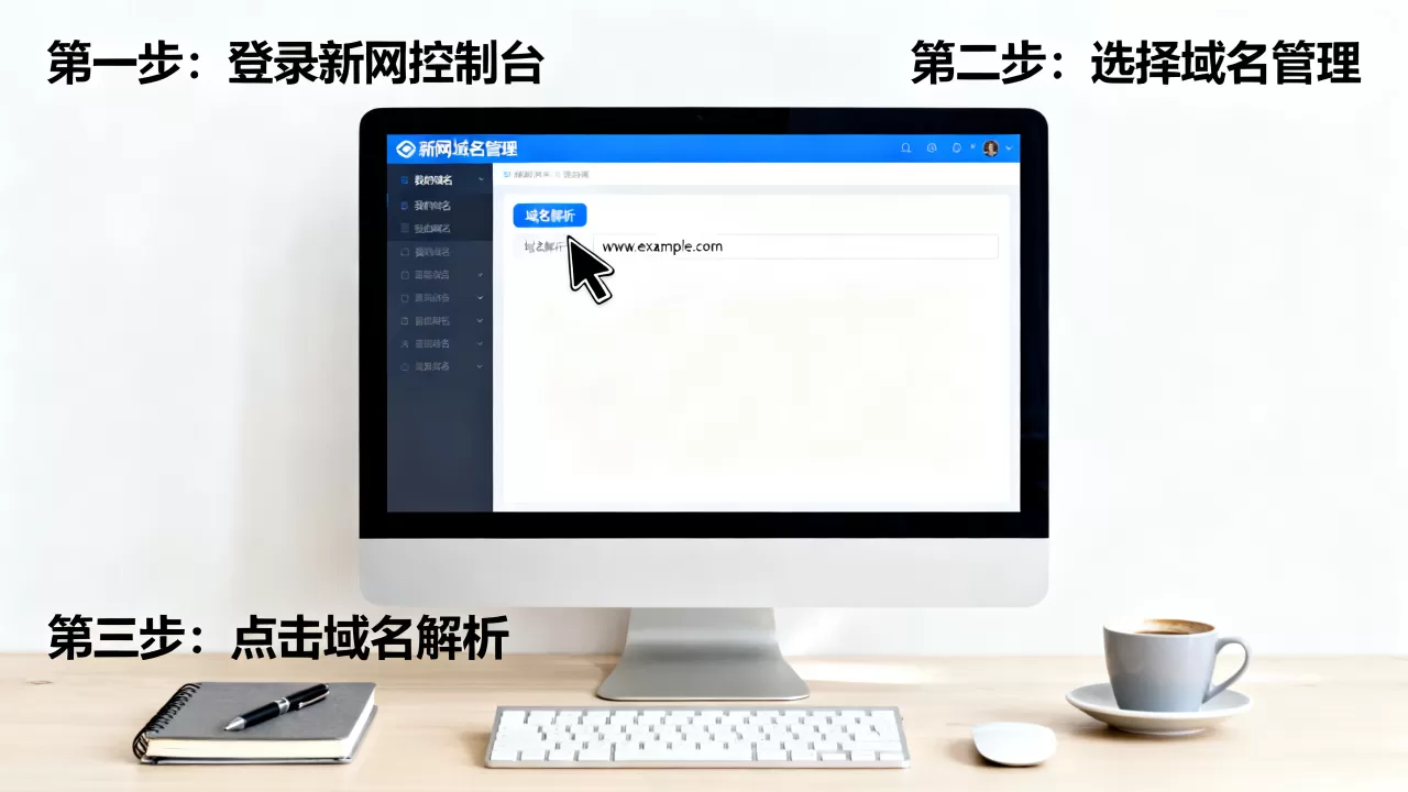 新网如何正确设置二级域名?详细步骤与注意事项,新网域名解析设置 新网如何正确设置二级域名?详细步骤与注意事项,新网域名解析设置
