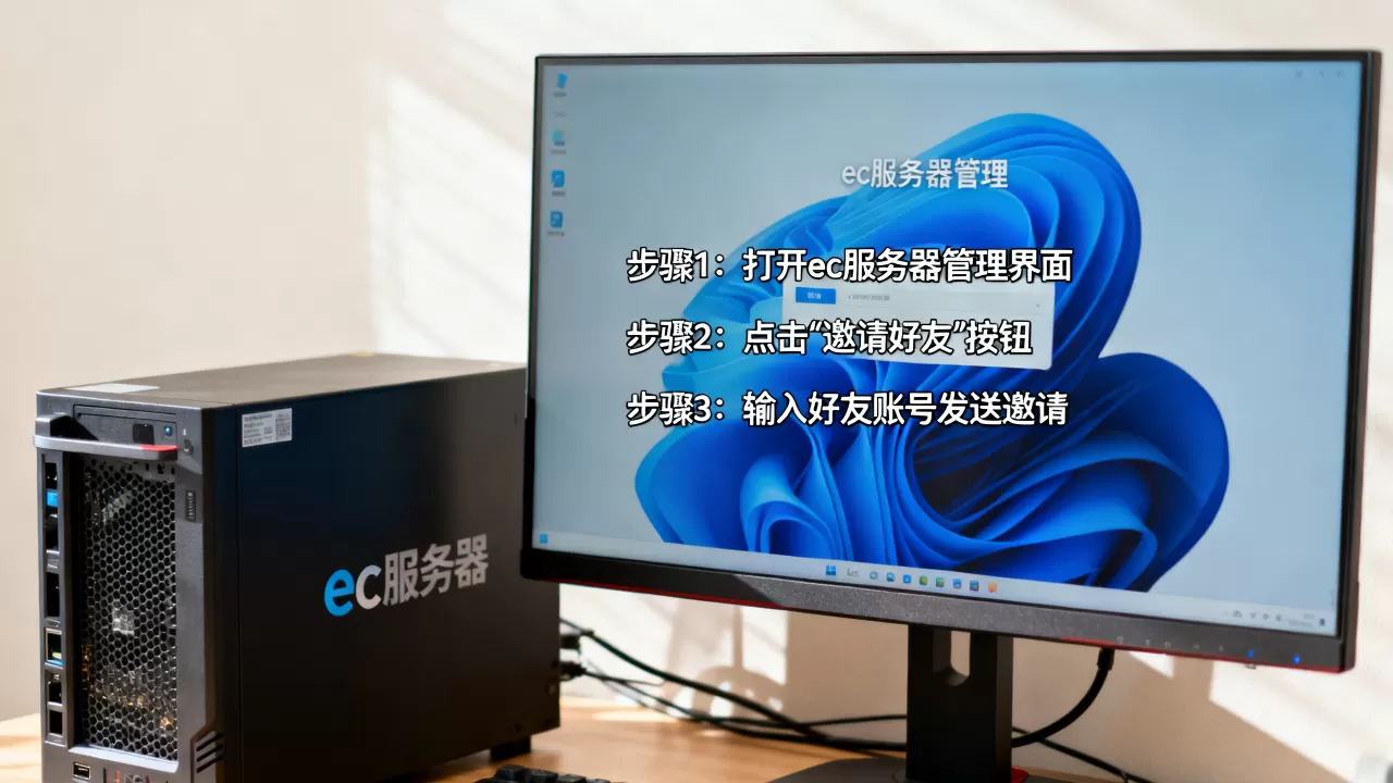 ec服务器怎么邀请好友联机,ec服务器联机方法是什么? ec服务器怎么邀请好友联机,ec服务器联机方法是什么?