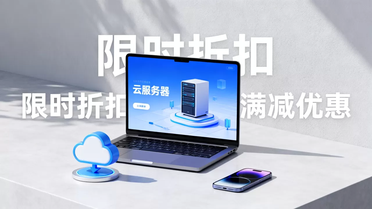 云服务器怎么买才便宜,2026年优惠活动有哪些? 云服务器怎么买才便宜,2026年优惠活动有哪些?