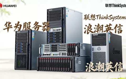 北方服务器哪个牌子比较好，性价比高的有哪些