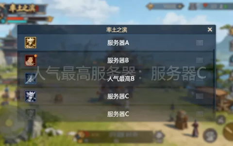 率土之滨有哪些服务器，哪个服务器人气最高？