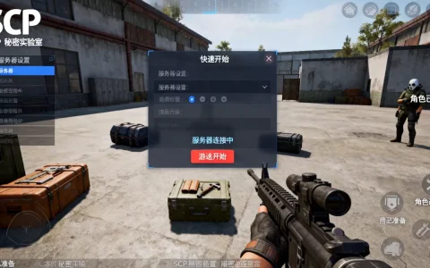 SCP秘密实验室怎么直接开始？，服务器如何快速开始游戏？