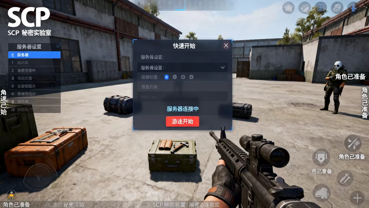 SCP秘密实验室怎么直接开始?,服务器如何快速开始游戏? SCP秘密实验室怎么直接开始?,服务器如何快速开始游戏?