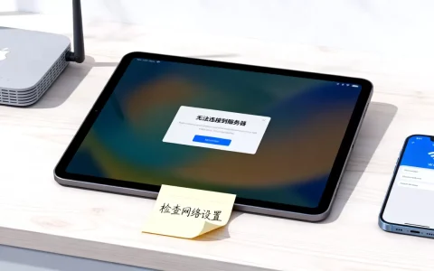 苹果平板ID连不上服务器怎么办，连接失败原因有哪些？