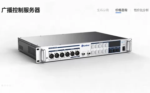 广播控制服务器价格多少，什么牌子性价比高？