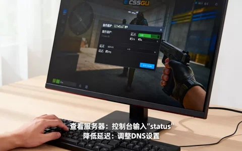 CSGO怎么看服务器是多少，延迟高怎么办？