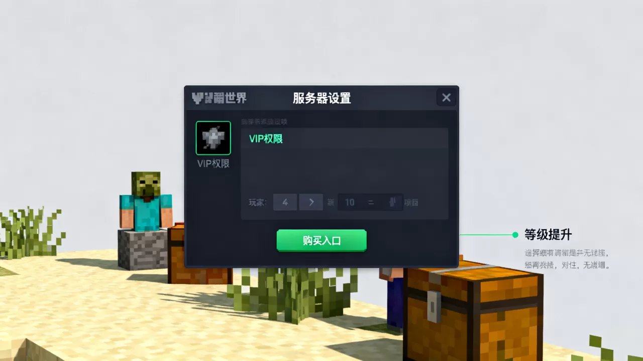 我的世界服务器VIP怎么弄,我的世界服务器VIP怎么获得? 我的世界服务器VIP怎么弄,我的世界服务器VIP怎么获得?