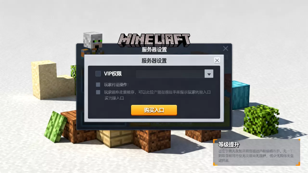 我的世界服务器VIP怎么弄,我的世界服务器VIP怎么获得? 我的世界服务器VIP怎么弄,我的世界服务器VIP怎么获得?