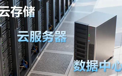 云存储和服务器的区别是什么，云服务器和云存储哪个好用？