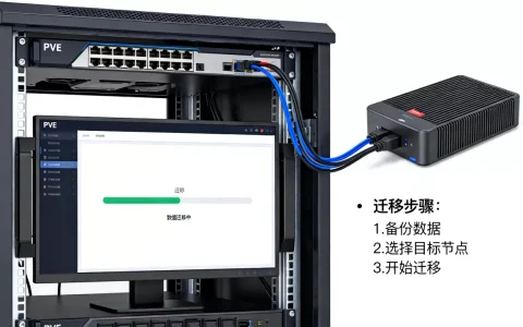 PVE虚拟机迁移数据会丢失吗？PVE虚拟机迁移步骤有哪些？