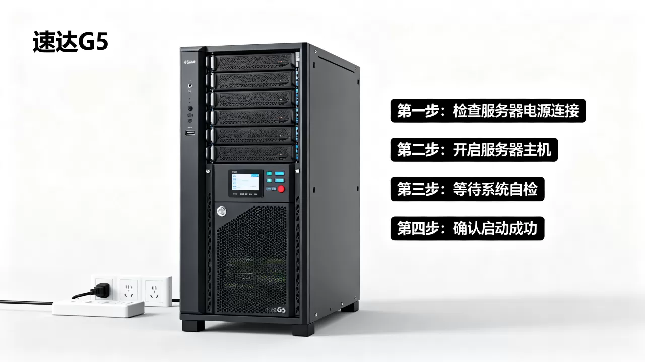 速达g5版本服务器怎么启动?,启动步骤有哪些? 速达g5版本服务器怎么启动?,启动步骤有哪些?