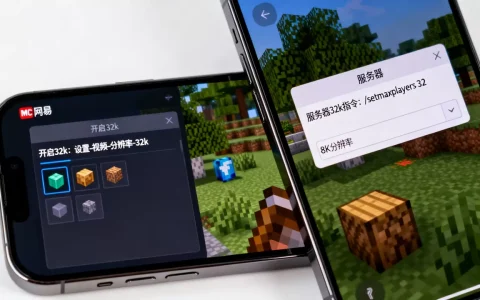 手机MC网易如何开启32k，服务器32k指令是什么？