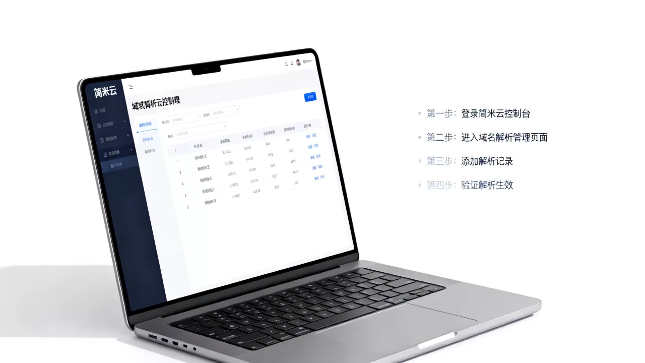 简米云域名解析新手怎么做?步骤详细教程入口在哪? 简米云域名解析新手怎么做?步骤详细教程入口在哪?