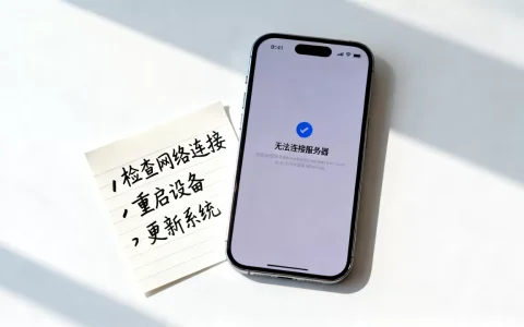苹果ID连接服务器失败怎么回事，苹果ID无法连接怎么解决？