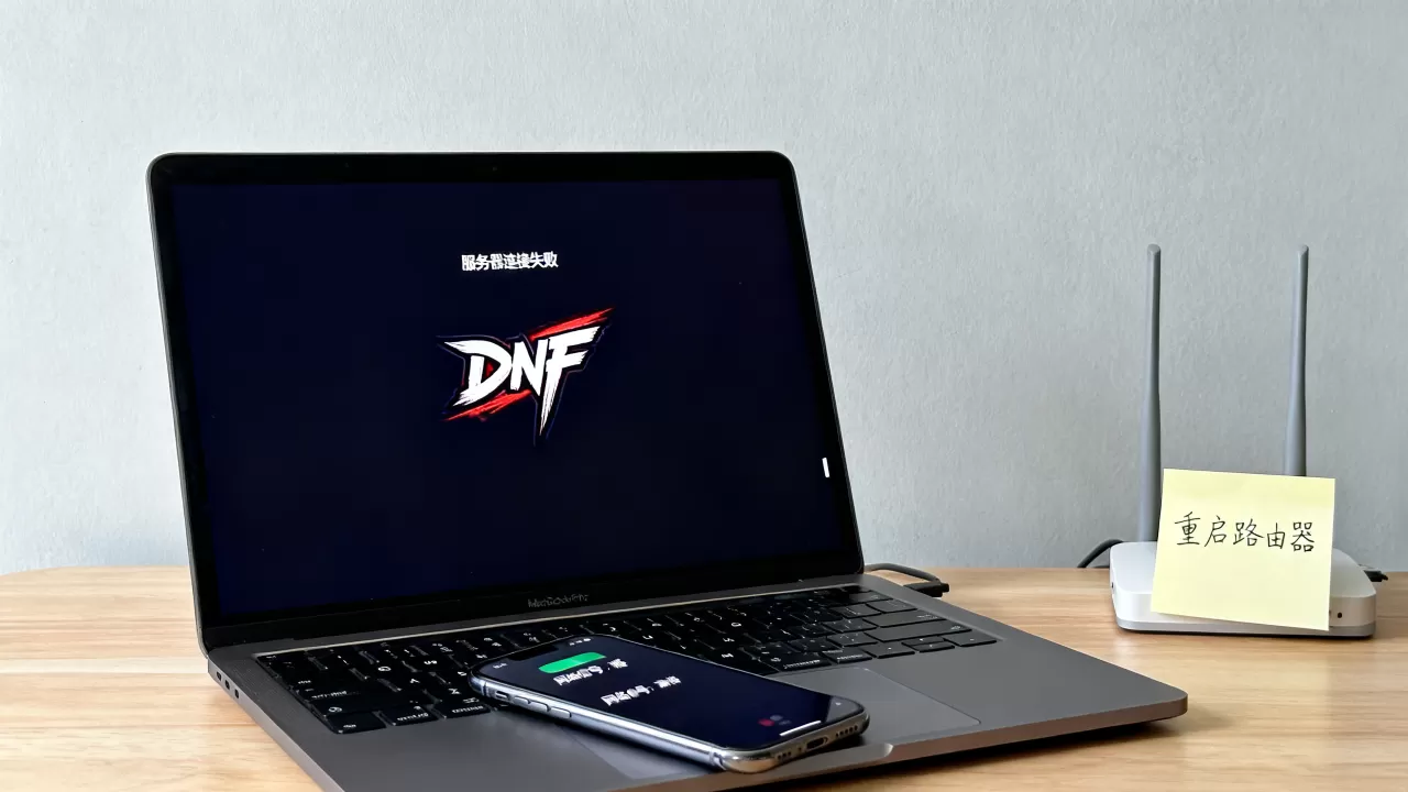 DNF运行无法启动服务器失败怎么回事,怎么解决? DNF运行无法启动服务器失败怎么回事,怎么解决?