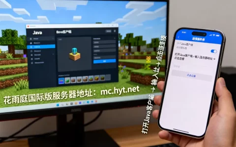 花雨庭国际版怎么进java，服务器地址是多少