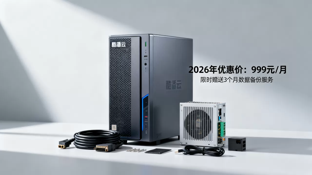 酷番云服务器套装价格多少,2026最新优惠报价? 酷番云服务器套装价格多少,2026最新优惠报价?