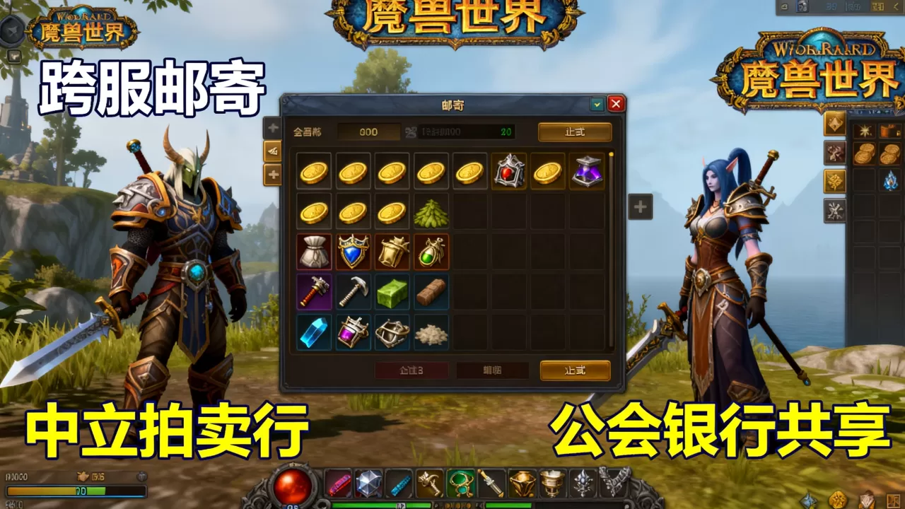 魔兽世界不同服务器怎么交易?,有哪些方法 魔兽世界不同服务器怎么交易?,有哪些方法