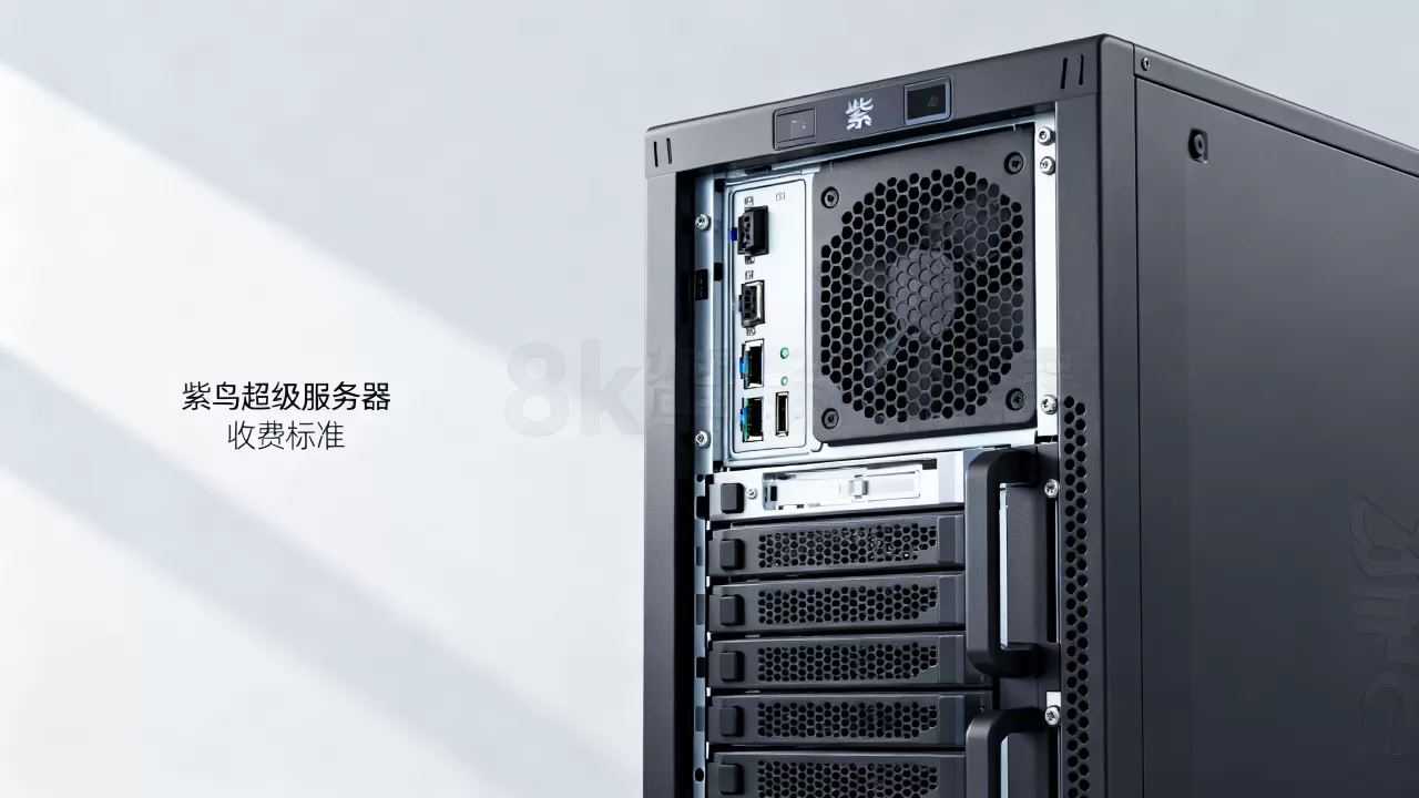 紫鸟超级服务器多少钱一台,收费标准是什么? 紫鸟超级服务器多少钱一台,收费标准是什么?