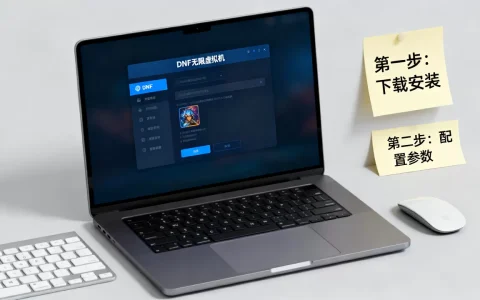 DNF无限虚拟机怎么用？，新手入门攻略有吗？