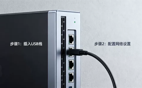 服务器如何设置usb连接网络，连接不上怎么办？
