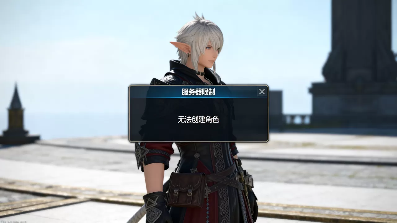 FF14服务器限制建角色如何解决,为什么无法创建角色 FF14服务器限制建角色如何解决,为什么无法创建角色