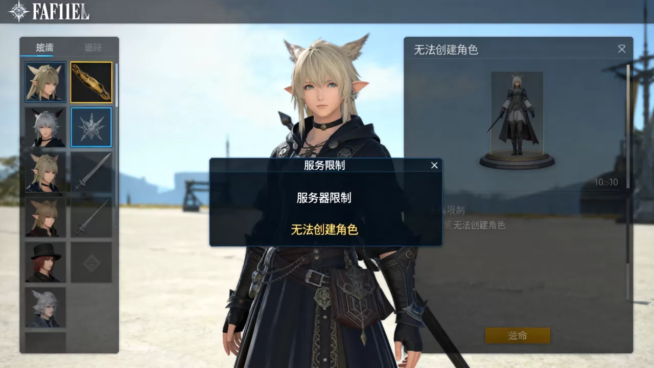 FF14服务器限制建角色如何解决,为什么无法创建角色 FF14服务器限制建角色如何解决,为什么无法创建角色