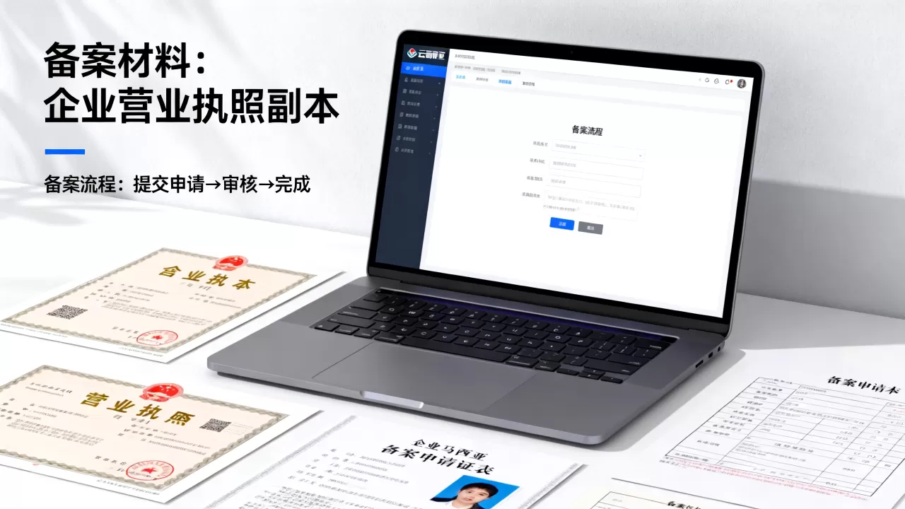 马来西亚云服务器如何备案,需要哪些材料和流程? 马来西亚云服务器如何备案,需要哪些材料和流程?